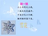 人教版音樂二年級下冊《小雪橇》課件