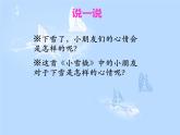 人教版音樂二年級下冊《小雪橇》課件