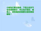 人教版音樂二年級下冊《小雪橇》課件