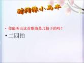 人教版音乐二年级下册《时间像小马车》课件1