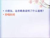 人教版音乐二年级下册《时间像小马车》课件1