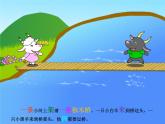 人教版音樂二年級下冊故事——小羊過橋課件PPT