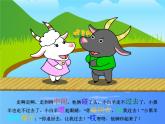 人教版音樂二年級下冊故事——小羊過橋課件PPT