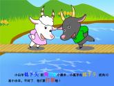 人教版音樂二年級下冊故事——小羊過橋課件PPT