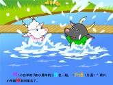 人教版音樂二年級下冊故事——小羊過橋課件PPT