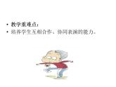 人教版音乐二年级下册《踢毽子》课件3