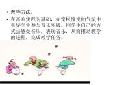 人教版音乐二年级下册《踢毽子》课件3