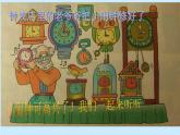 人教版音樂(lè)二年級(jí)下冊(cè)《在鐘表店里》說(shuō)教課件