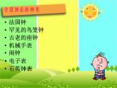 人教版音樂(lè)二年級(jí)下冊(cè)《在鐘表店里》說(shuō)教課件