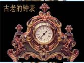 人教版音樂(lè)二年級(jí)下冊(cè)《在鐘表店里》說(shuō)教課件
