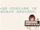 宜兰童谣（片段）PPT课件免费下载