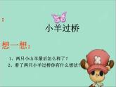 人教版音樂二年級下冊《小羊過橋》課件2