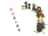 人教版音乐二年级下册《时间像小马车》课件