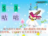 人教版音樂三年級上冊《愛唱歌的小杜鵑》課件