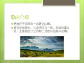 人教版音樂三年級上冊《放馬山歌》課件