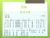 人教版音樂三年級上冊《放馬山歌》課件