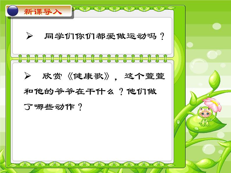 人教版音乐二年级下册健康歌课件PPT第2页