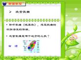 人教版音乐二年级下册健康歌课件PPT