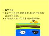 小羊过桥PPT课件免费下载
