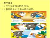 小羊过桥PPT课件免费下载