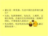 小羊过桥PPT课件免费下载
