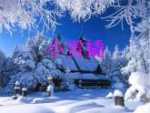 小雪橇PPT課件免費下載