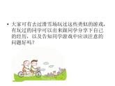 小雪橇PPT課件免費下載