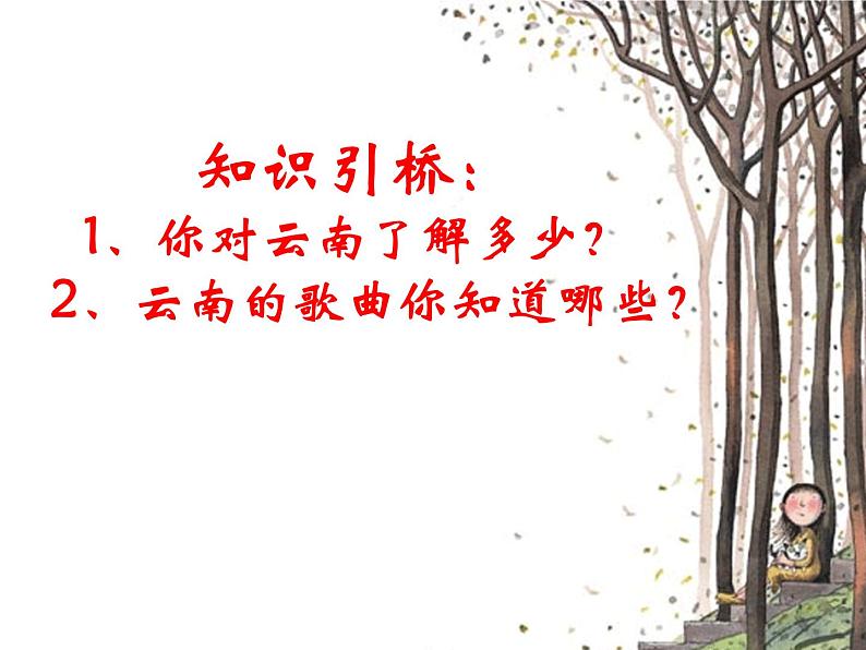人教版音乐三年级上册《放马山歌》课件03第2页