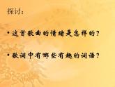 人教版音樂三年級上冊《放馬山歌》課件03