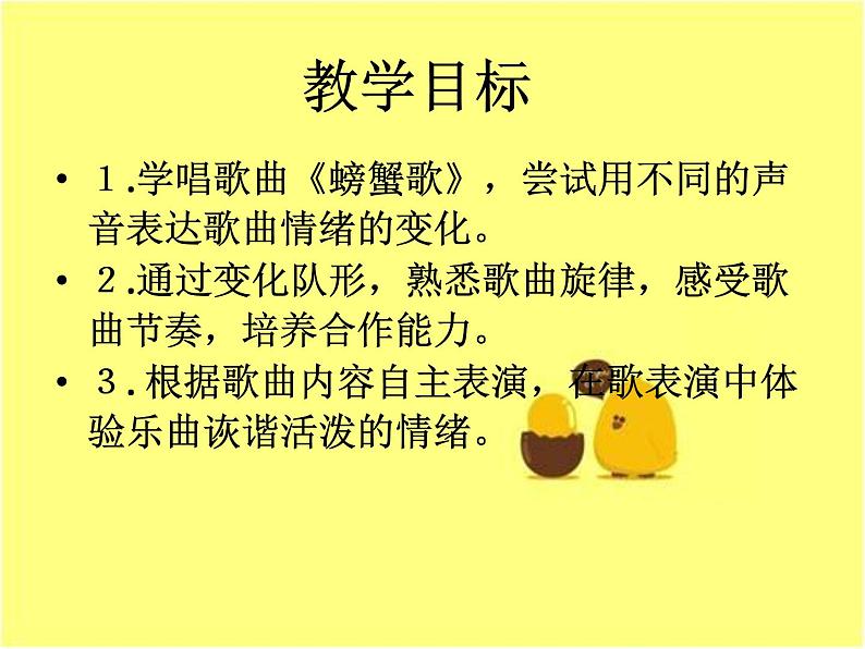 人教版音乐二年级下册《螃蟹歌》课件1第2页