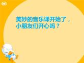 人教版音樂三年級(jí)上冊(cè)《快樂寶貝》課件03