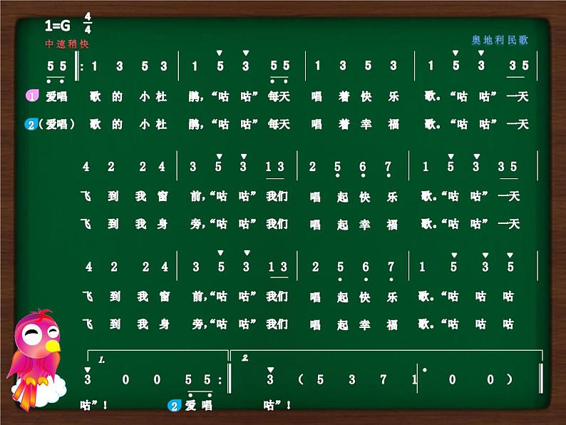 人教版音乐三年级上册《爱唱歌的小杜鹃》课件0303