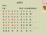 人教版音乐三年级上册《法国号》课件2