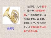 人教版音乐三年级上册《法国号》课件2