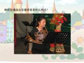 人教版音乐三年级上册《法国号》课件03
