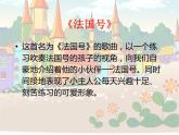 人教版音乐三年级上册《法国号》课件03
