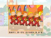 人教版音乐三年级上册《法国号》课件03