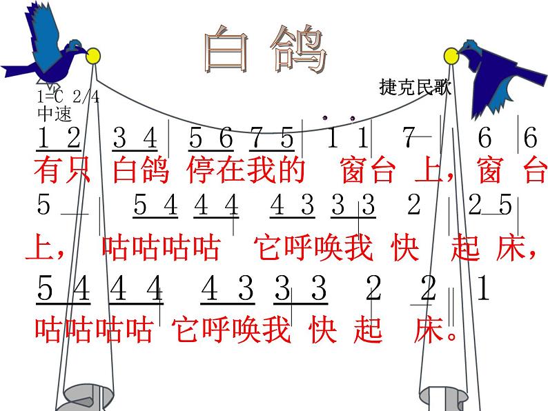 人教版音乐三年级上册《白鸽》课件1第5页