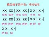 人教版音乐三年级上册《白鸽》课件03