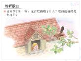 人教版音樂三年級上冊《愛唱歌的小杜鵑》課件02