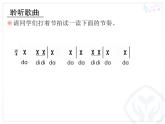 人教版音樂三年級上冊《愛唱歌的小杜鵑》課件02