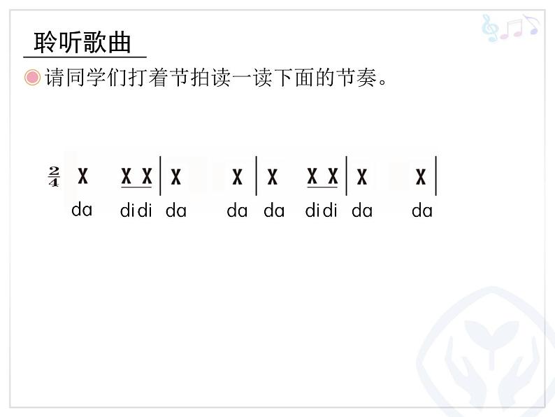 人教版音乐三年级上册《爱唱歌的小杜鹃》课件02第4页