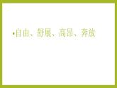 人教版音樂三年級上冊《放馬山歌》課件02