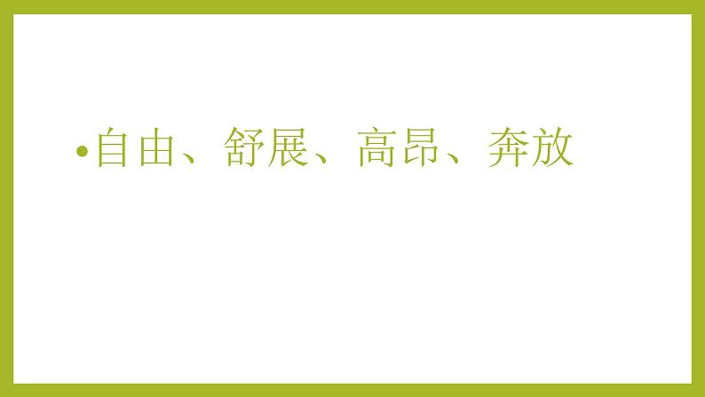 人教版音乐三年级上册《放马山歌》课件0203