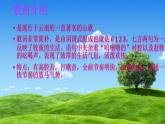 人教版音樂三年級上冊《放馬山歌》課件02