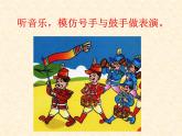 人教版音乐三年级上册《号手与鼓手》课件