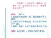 人教版音樂(lè)三年級(jí)上冊(cè)《兒童圓舞曲》課件