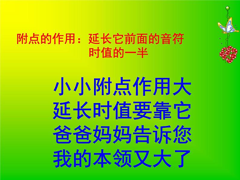 人教版音乐三年级上册《大树桩你有几岁》课件02第4页