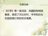 人教版音樂三年級上冊《打棗》課件
