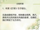 人教版音樂三年級上冊《打棗》課件